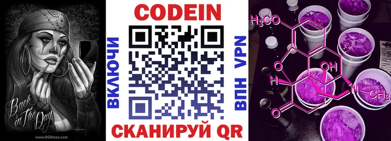 Кодеин Purple Drank Пласт